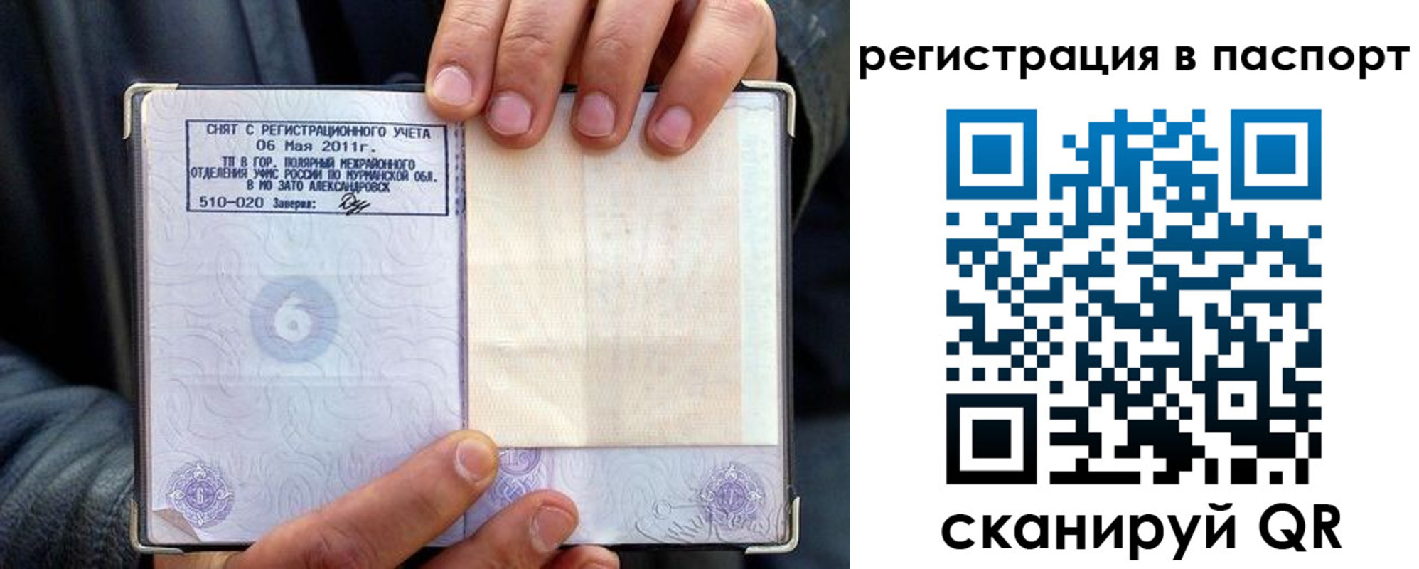 временная регистрация в Ершове